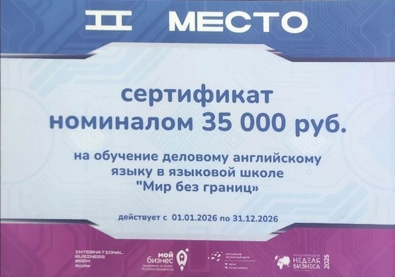 «Международная Неделя Бизнеса-2025»