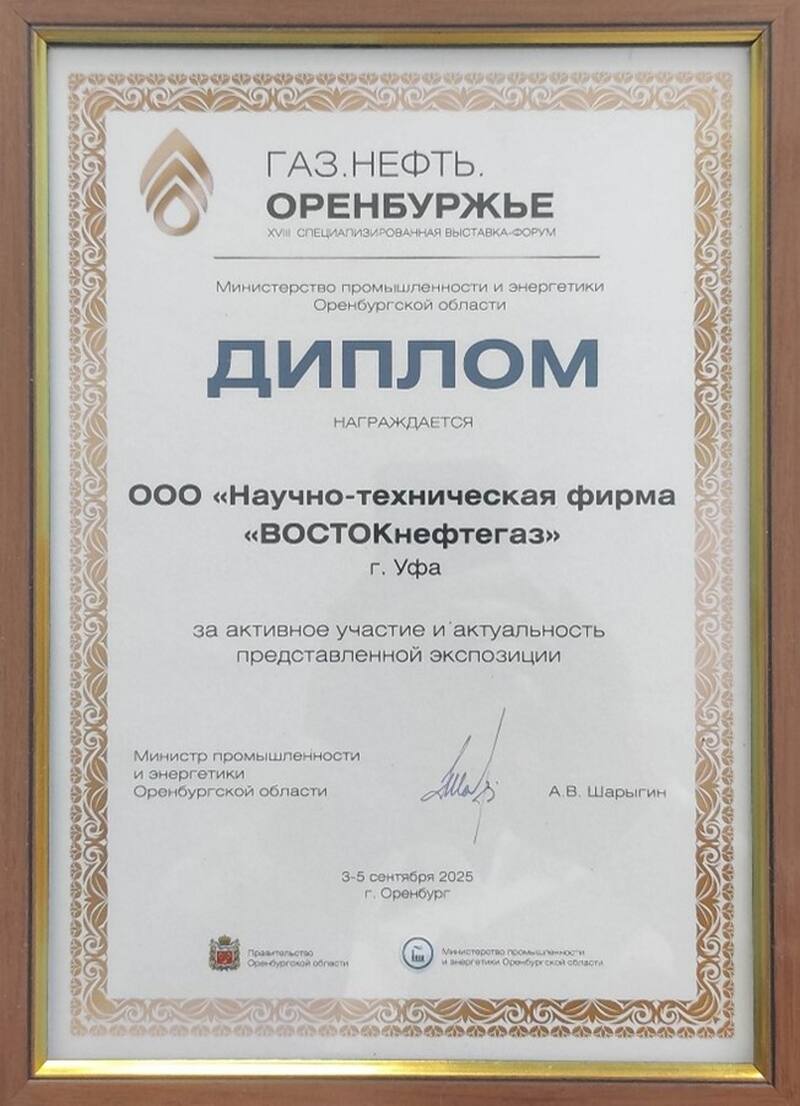 Выставка «Газ. Нефть. Оренбуржье» 