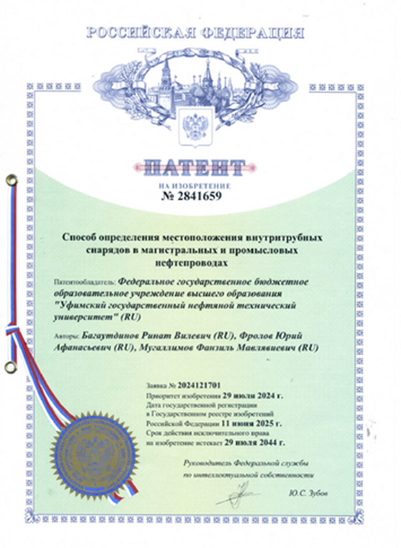 Патент на изобретение.