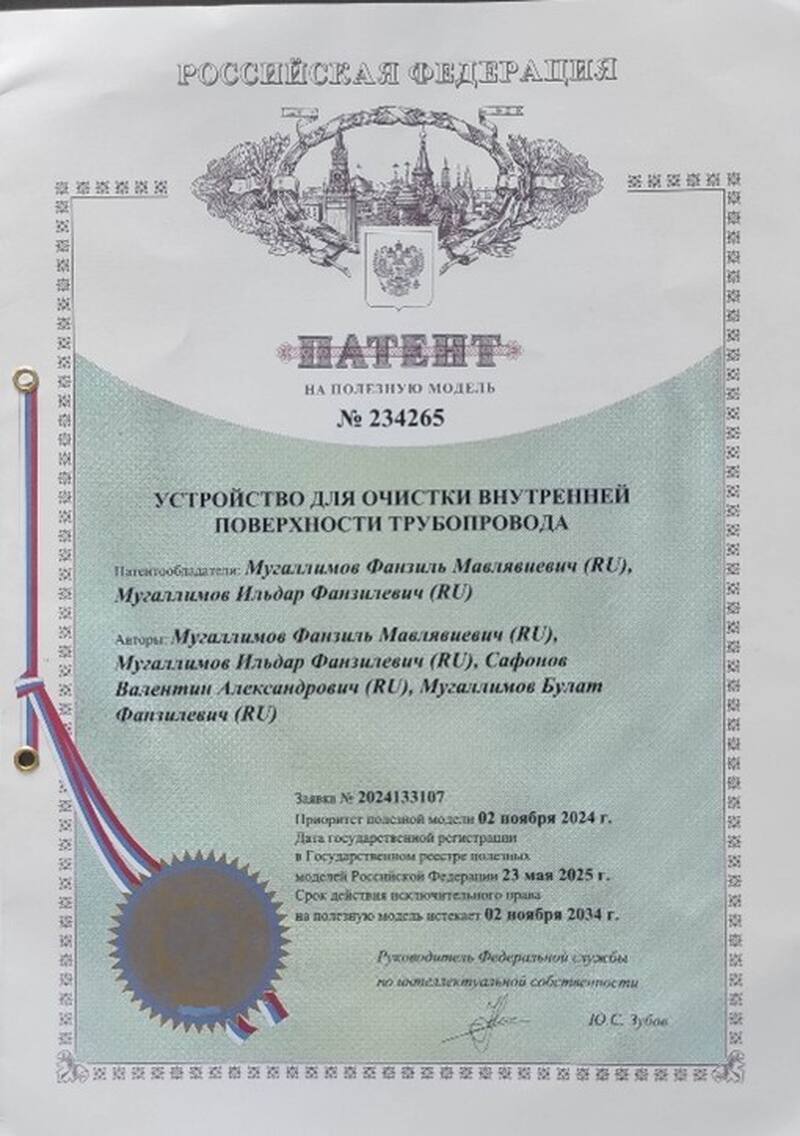Патент на полезную модель.