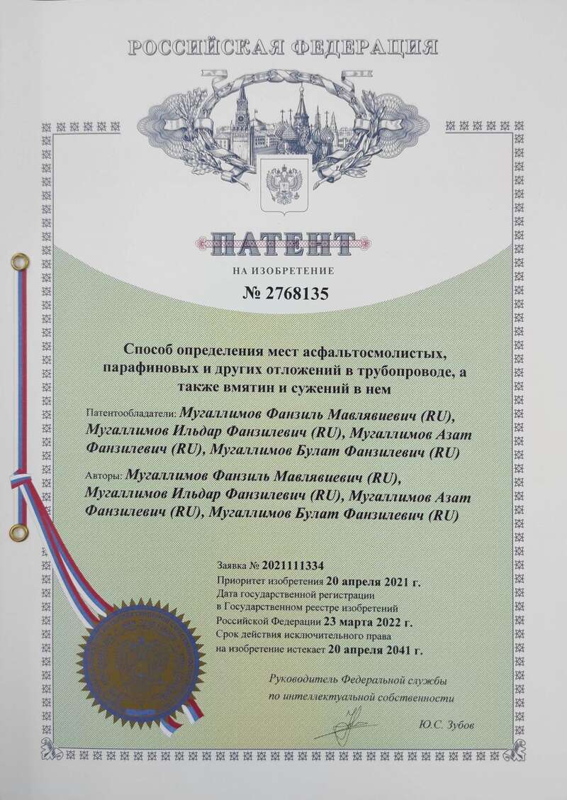 Патент на изобретение № 2768135 - новости «НТФ ВОСТОКнефтегаз»