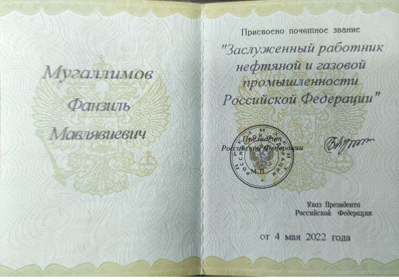 Присуждение звания - новости «НТФ ВОСТОКнефтегаз»