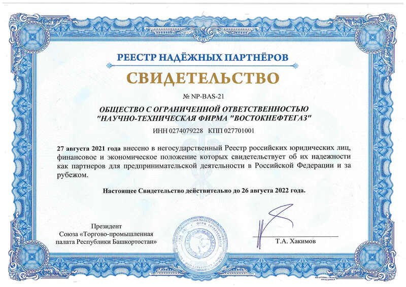 негосударственный реестр РФ «Реестр надежных партнеров» - новости «НТФ ВОСТОКнефтегаз»