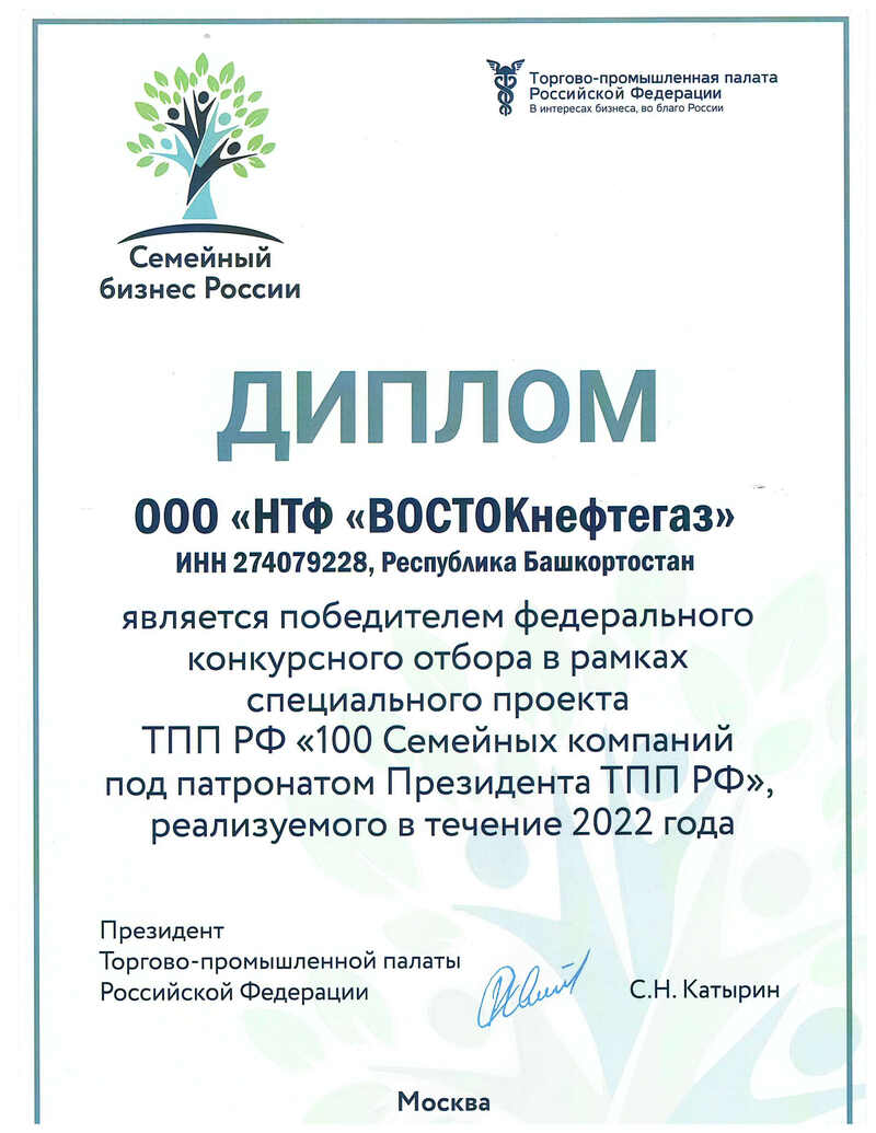 «100 Семейных компаний под патронатом Президента Торгово-промышленной Палаты РФ» - новости «НТФ ВОСТОКнефтегаз»